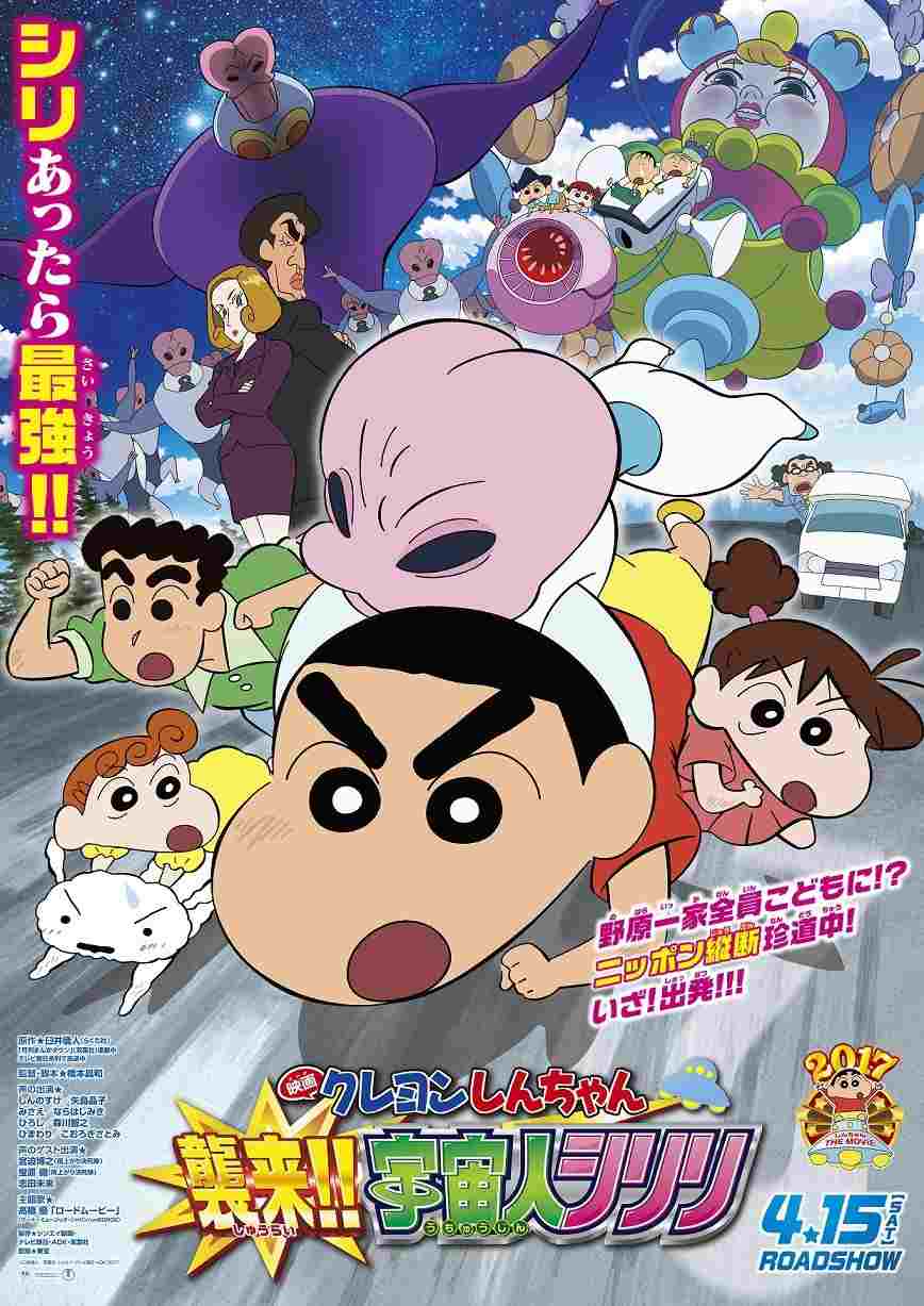  クレヨンしんちゃん 襲来！！宇宙人シリリ 