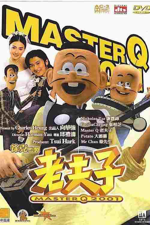  老夫子2001 