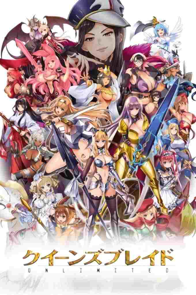  クイーンズブレイド 