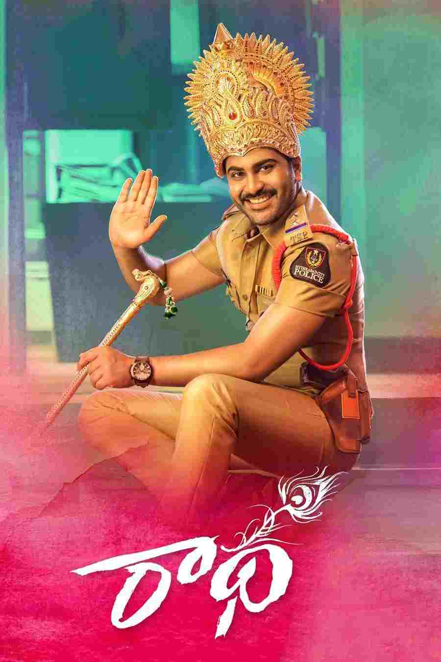  రాధ 
