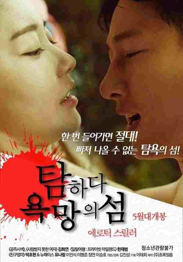  탐하다: 욕망의 섬 