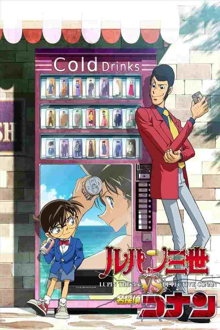  Lupin III VS Meitantei Conan 