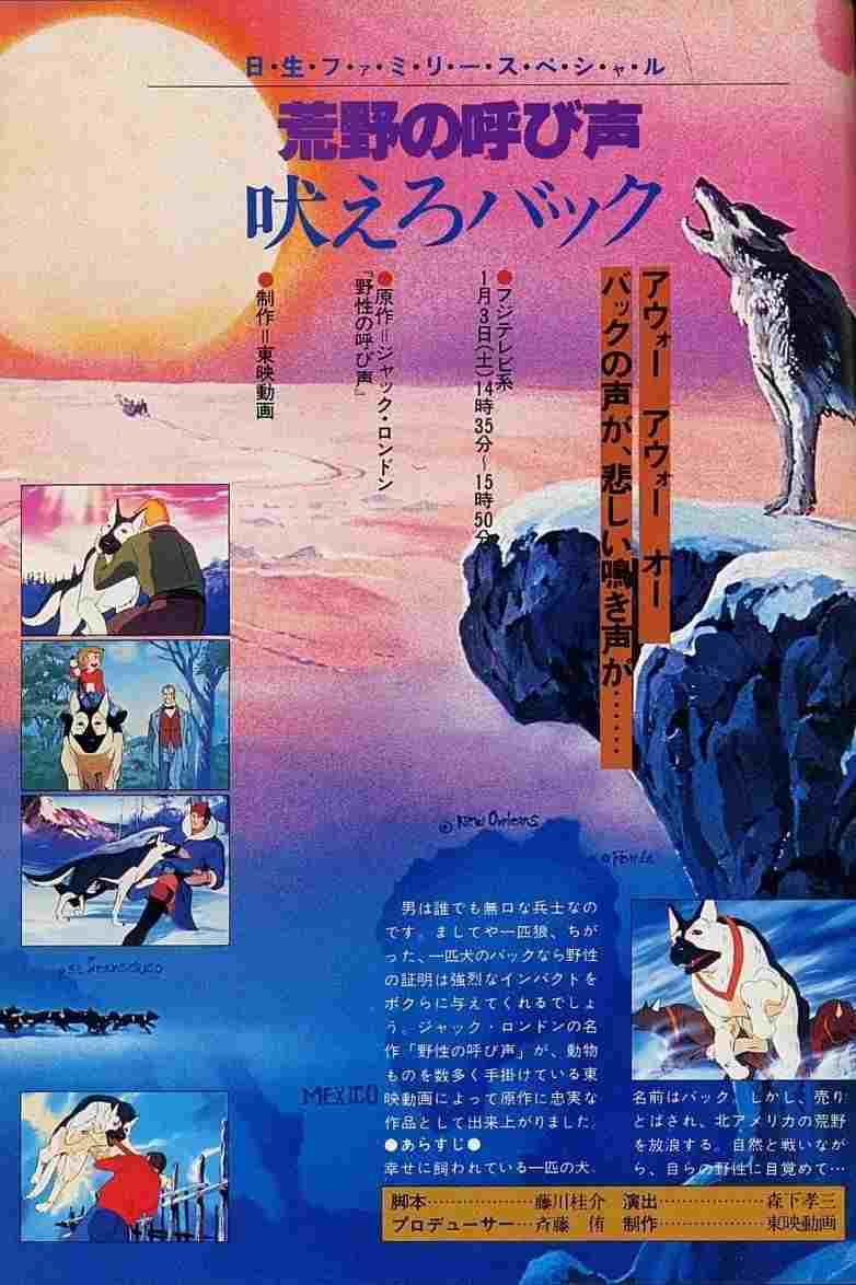  荒野の叫び声 吠えろバック 