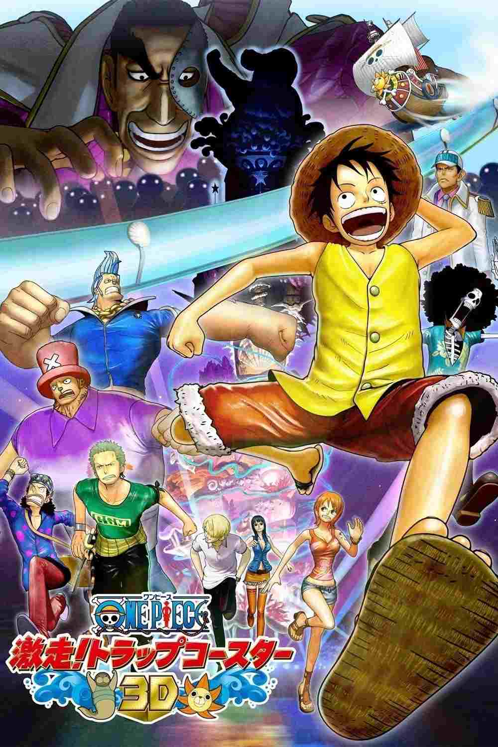  ONE PIECE 3D 激走! トラップコースター 
