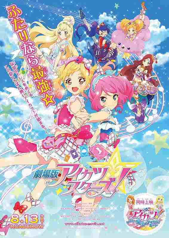 アイカツ！ミュージックアワード　みんなで賞をもらっちゃいまSHOW！ 