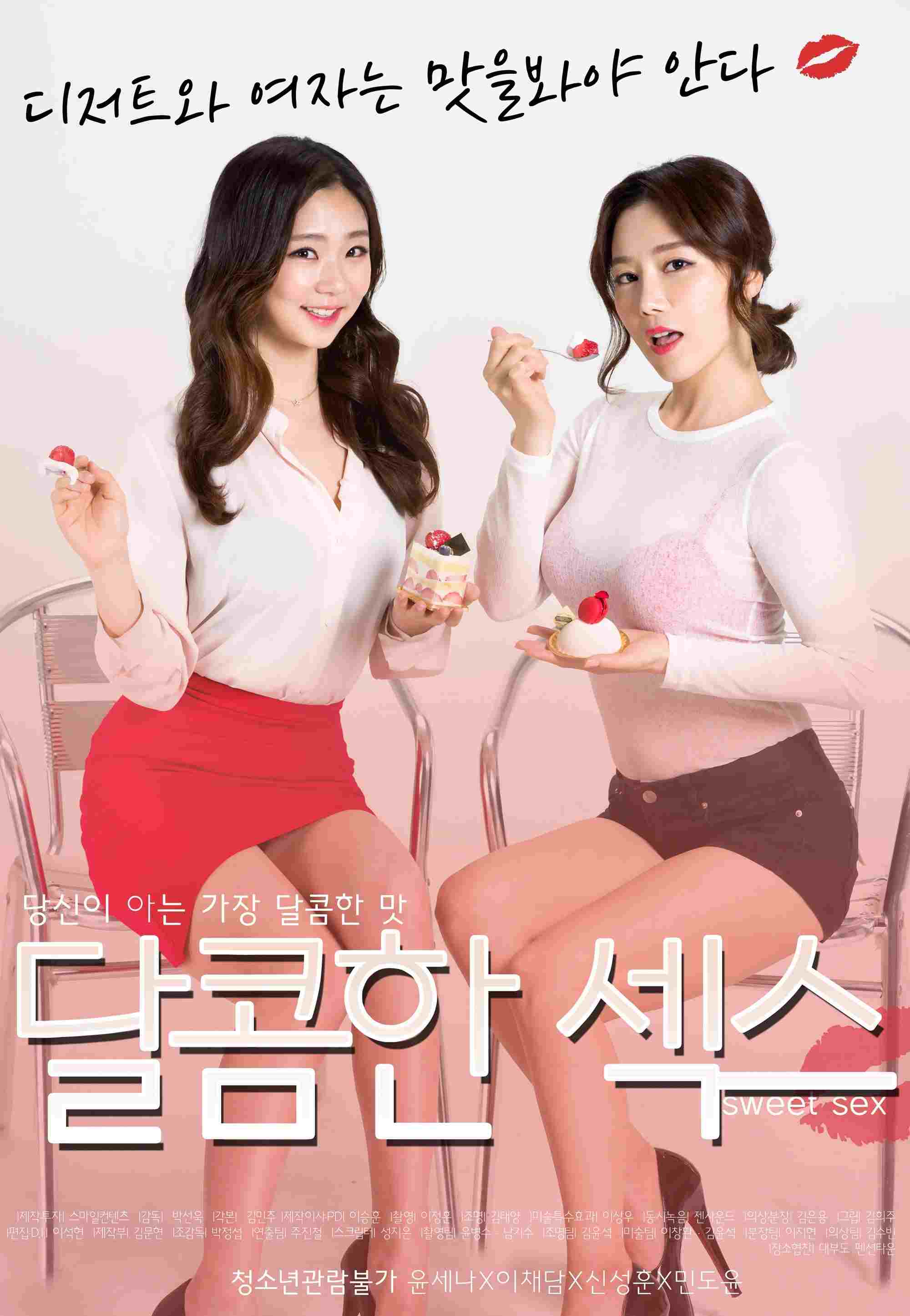  달콤한섹스 