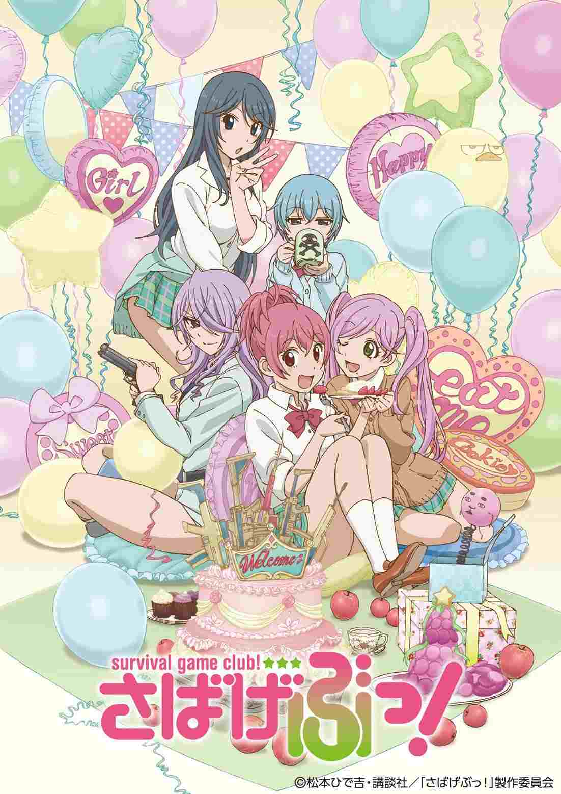  さばげぶっ！OVA SPECIAL MISSION 