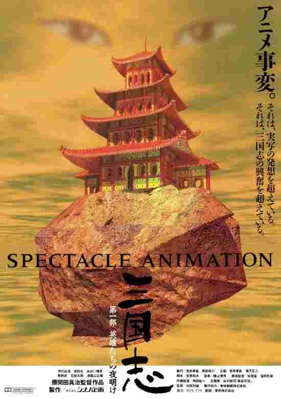  三国志 第一部 英雄たちの夜明け 