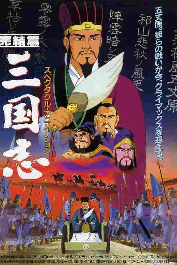  三国志 第三部 遥かなる大地 
