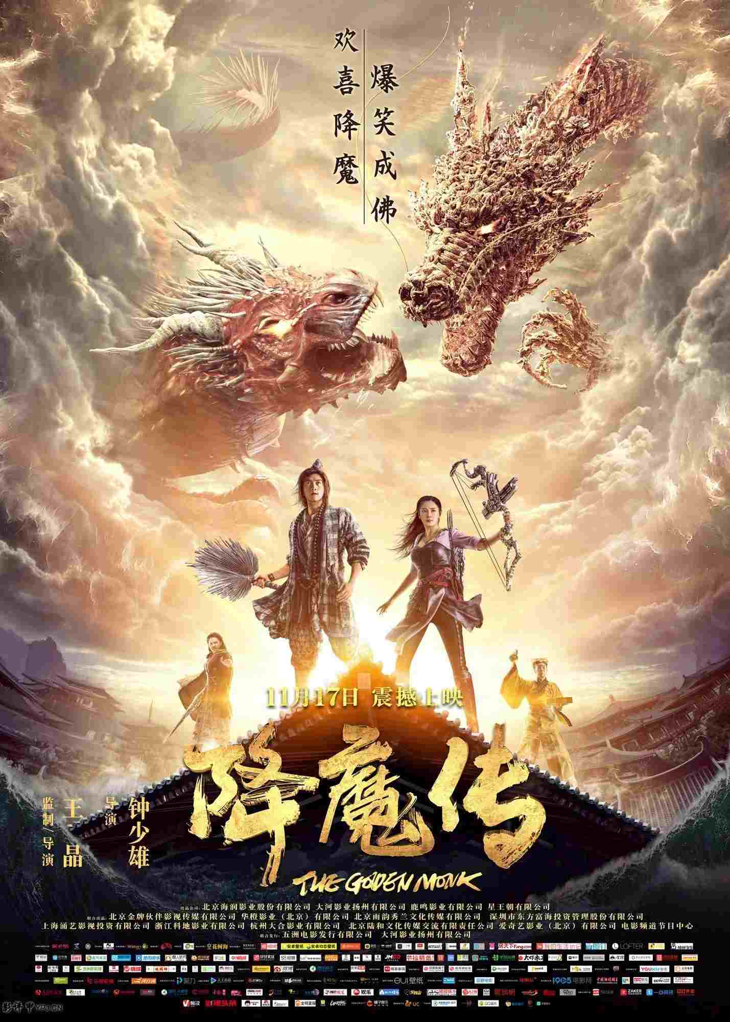  降魔传 