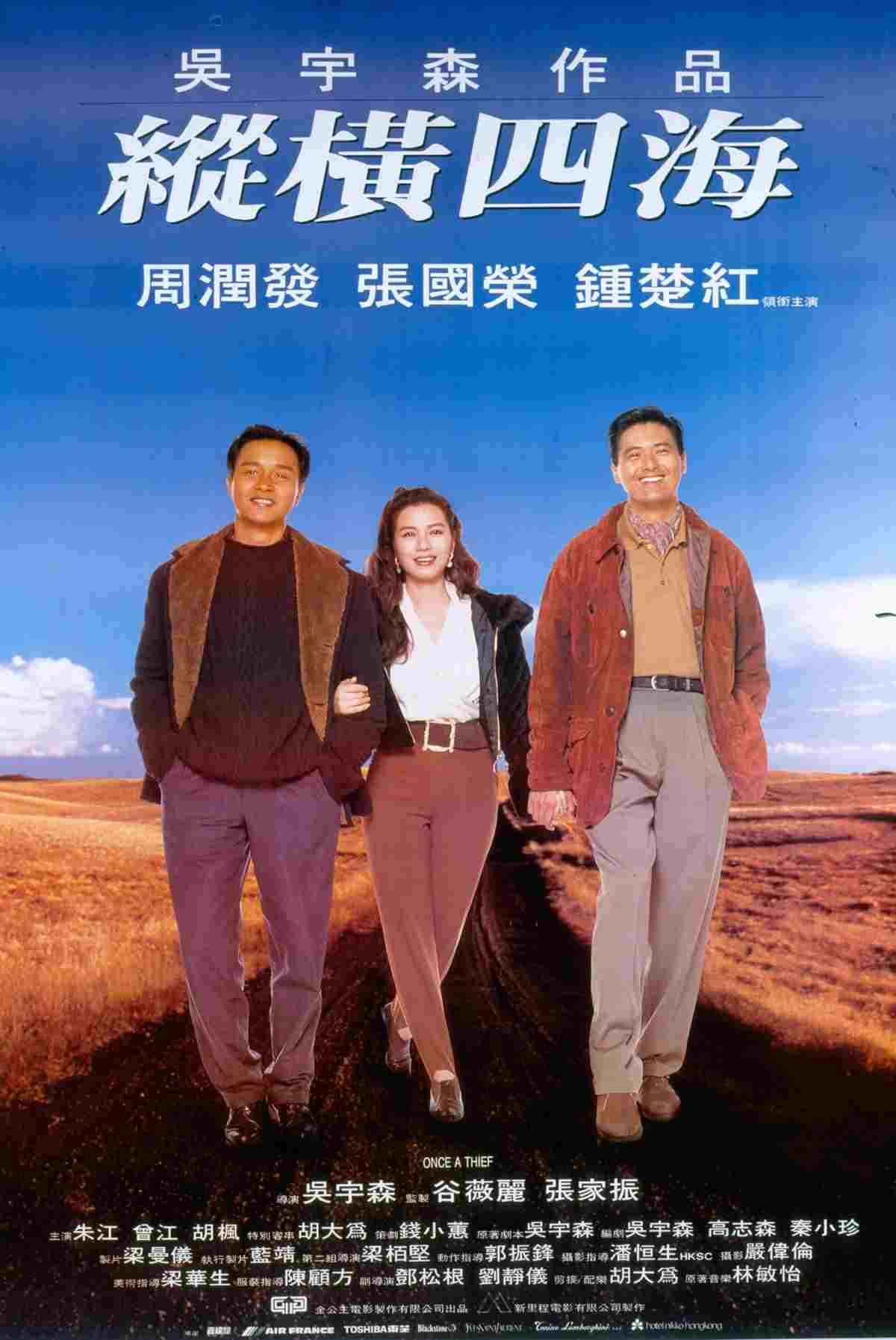  縱橫四海 