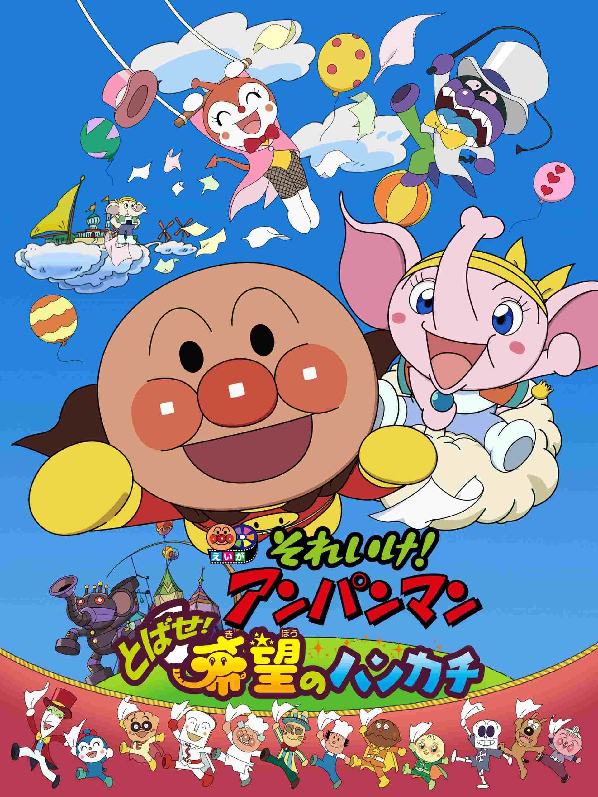  それいけ! アンパンマン とばせ!希望のハンカチ 