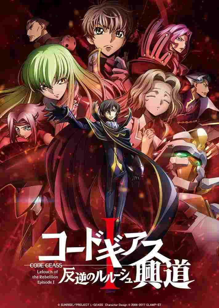  コードギアス 反逆のルルーシュⅠ 興道 