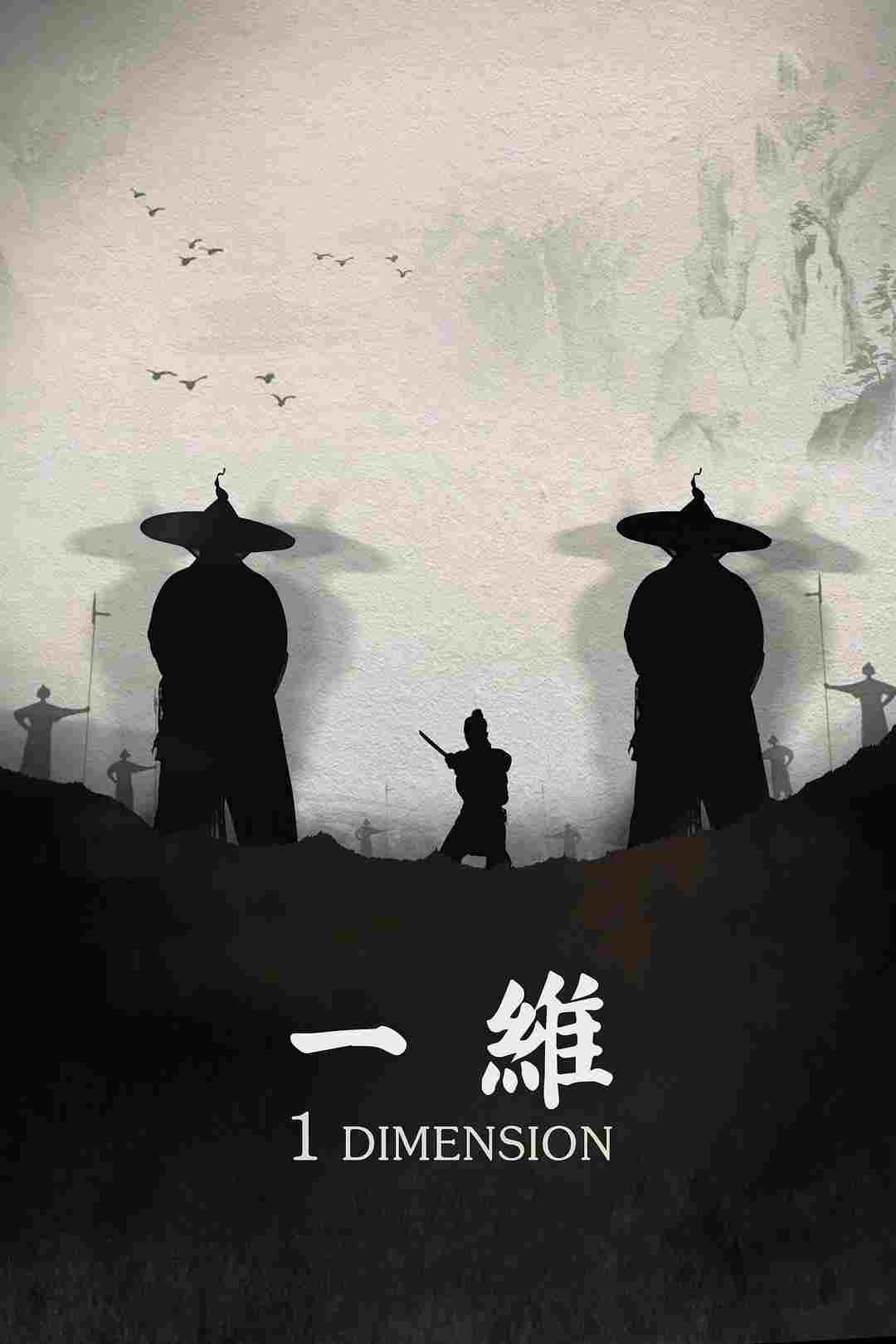  一维 