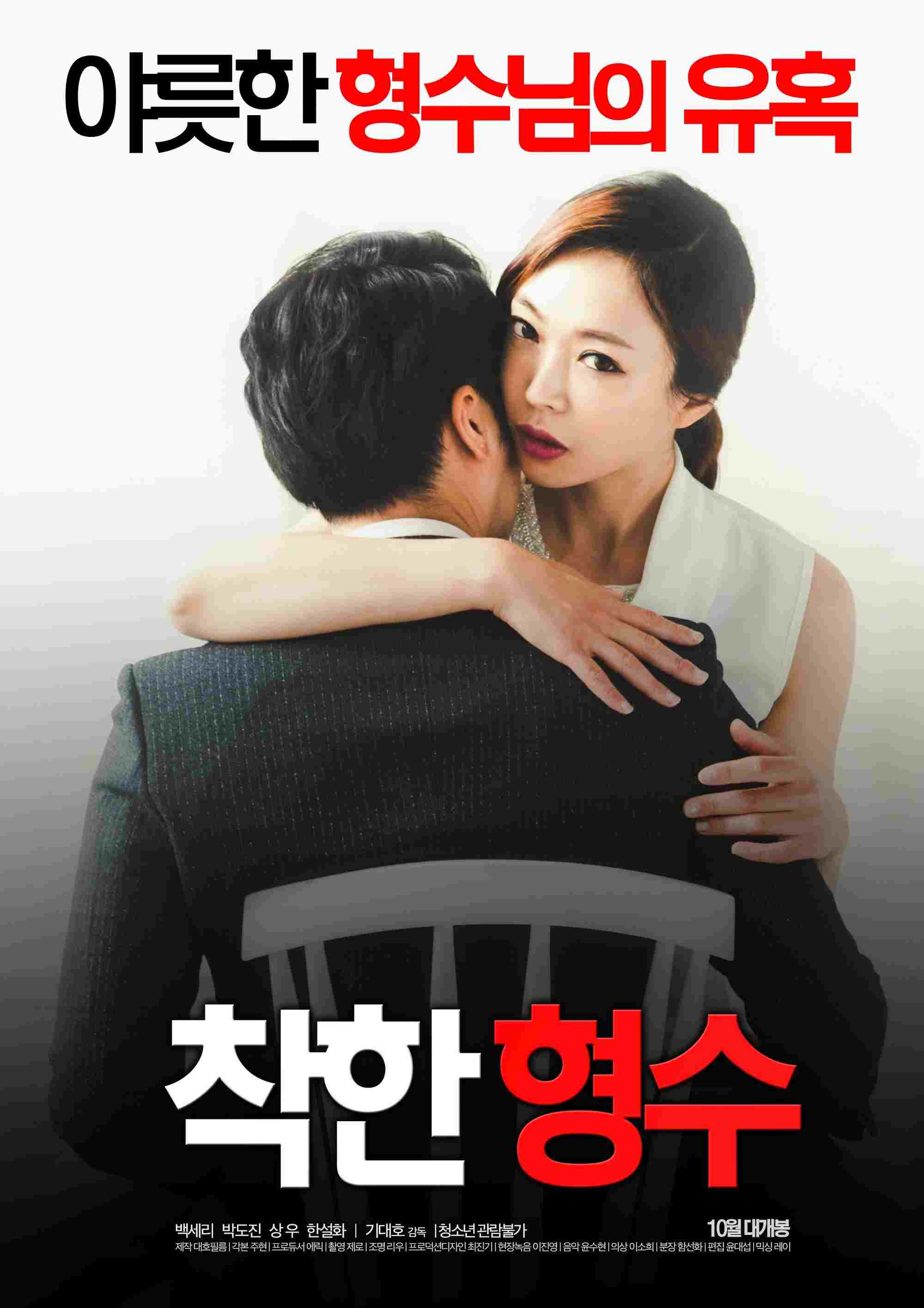  착한 형수 