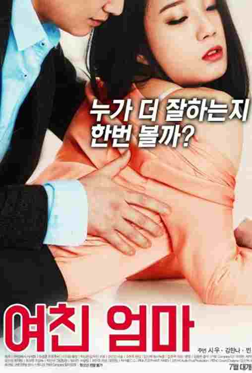  여친 엄마 