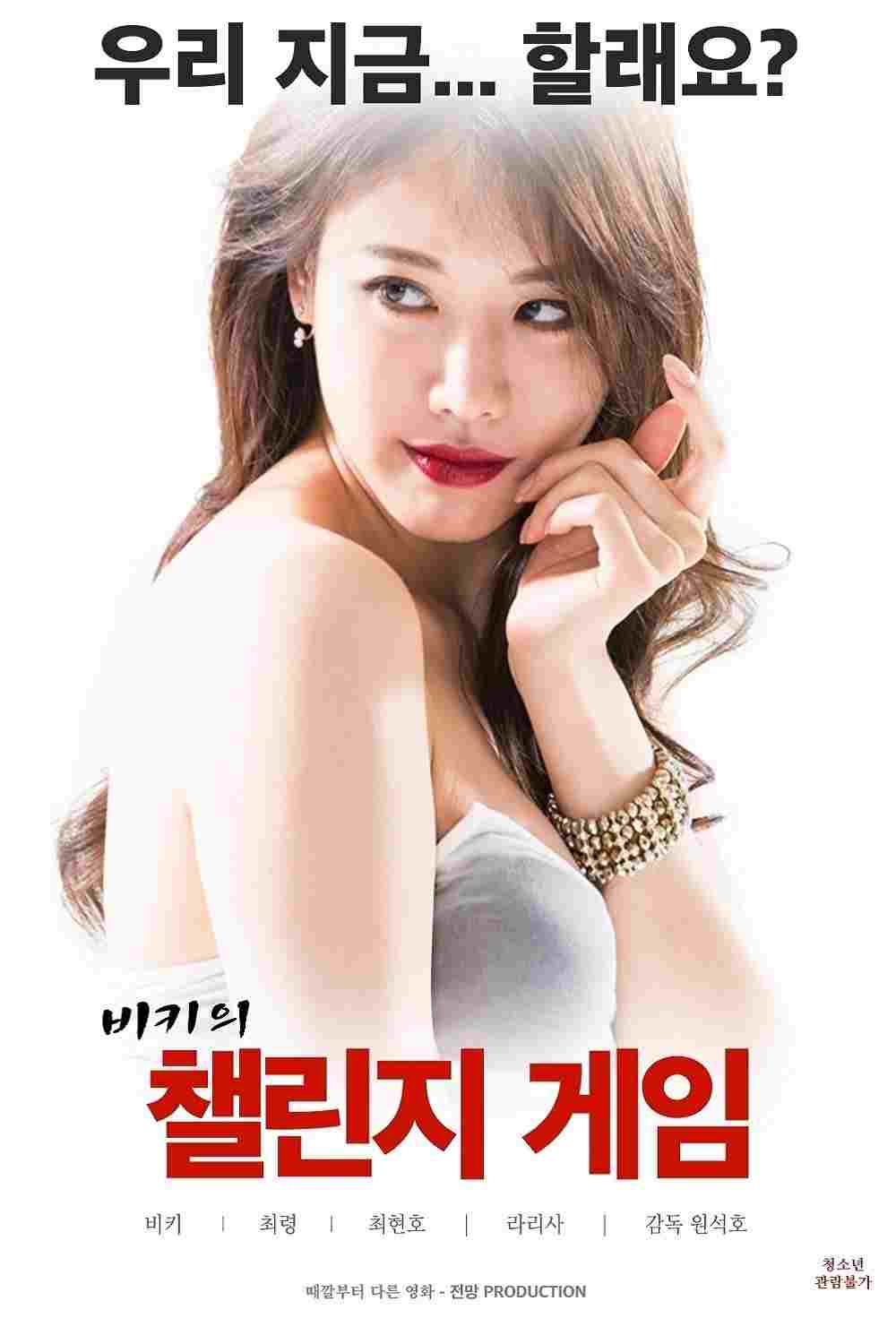  챌린지 게임 