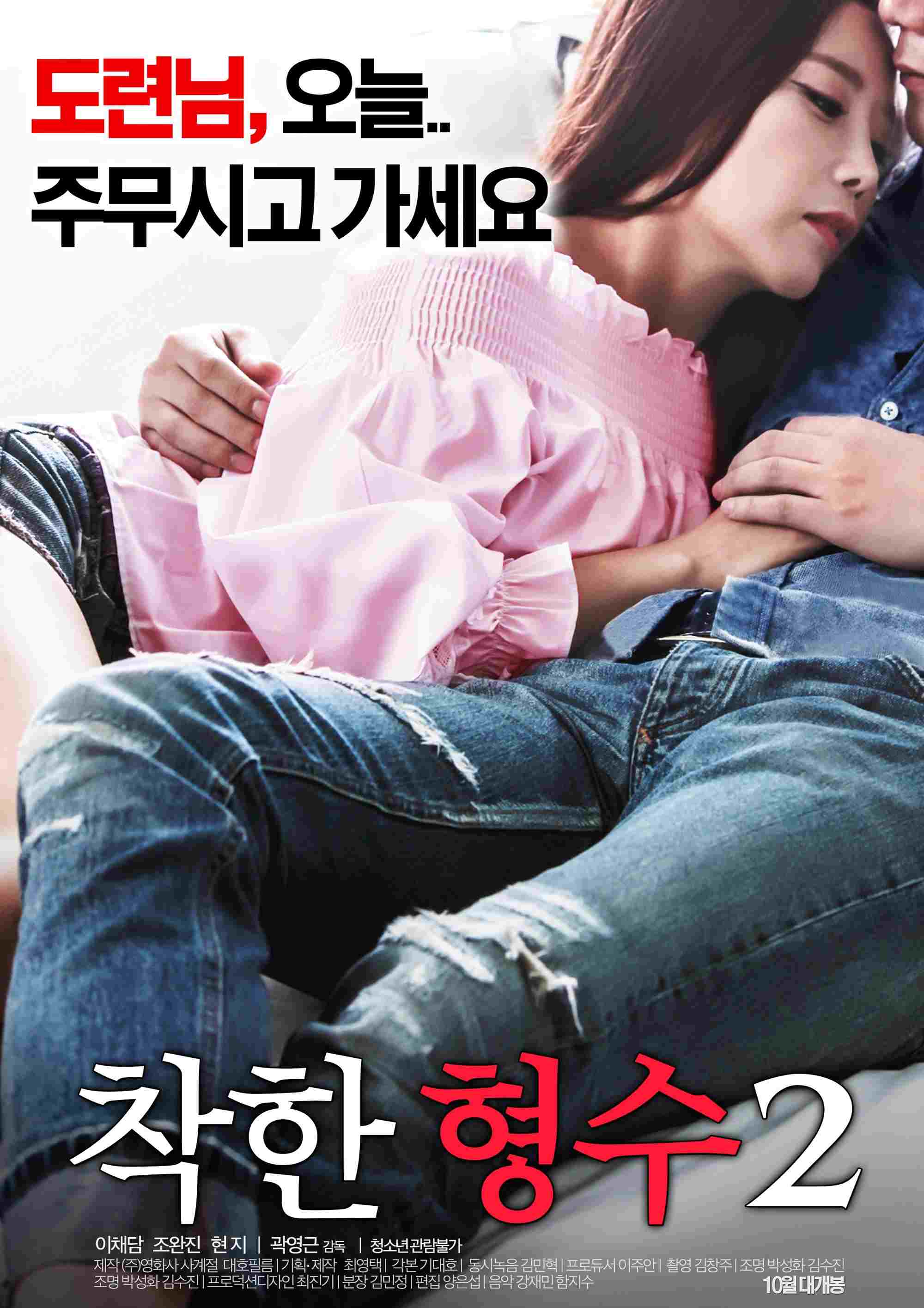  착한 형수2 