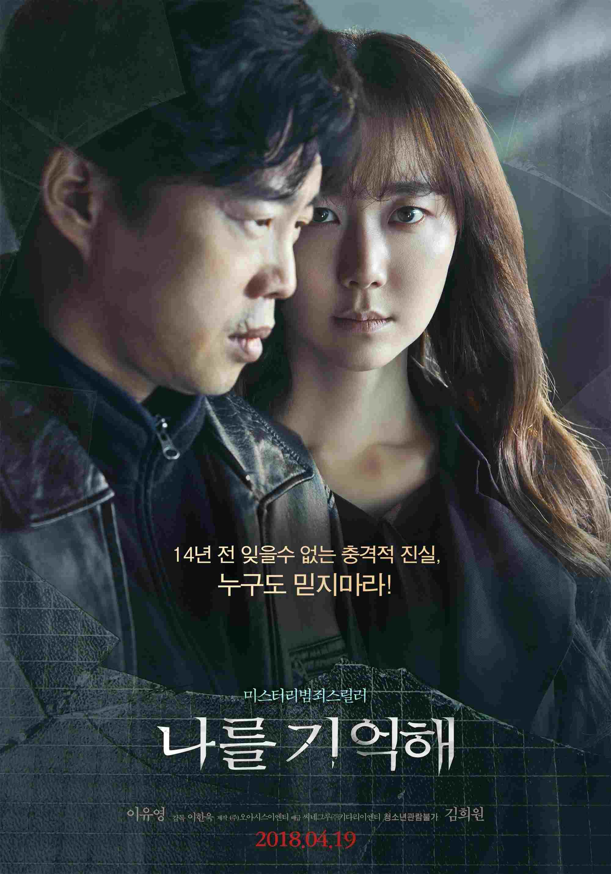  나를 기억해 