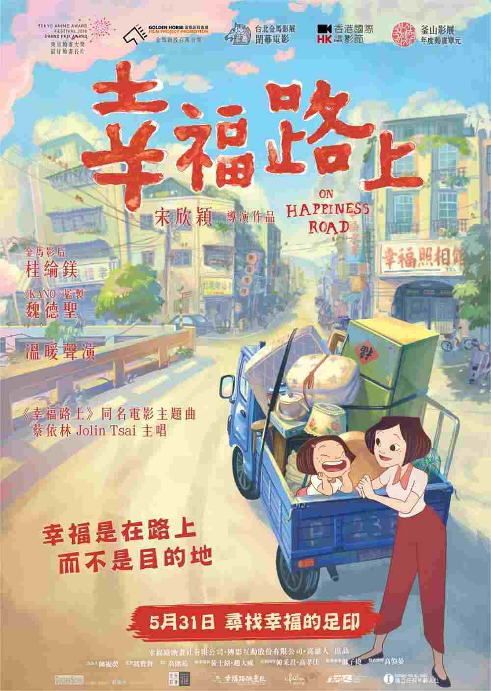 幸福路上 