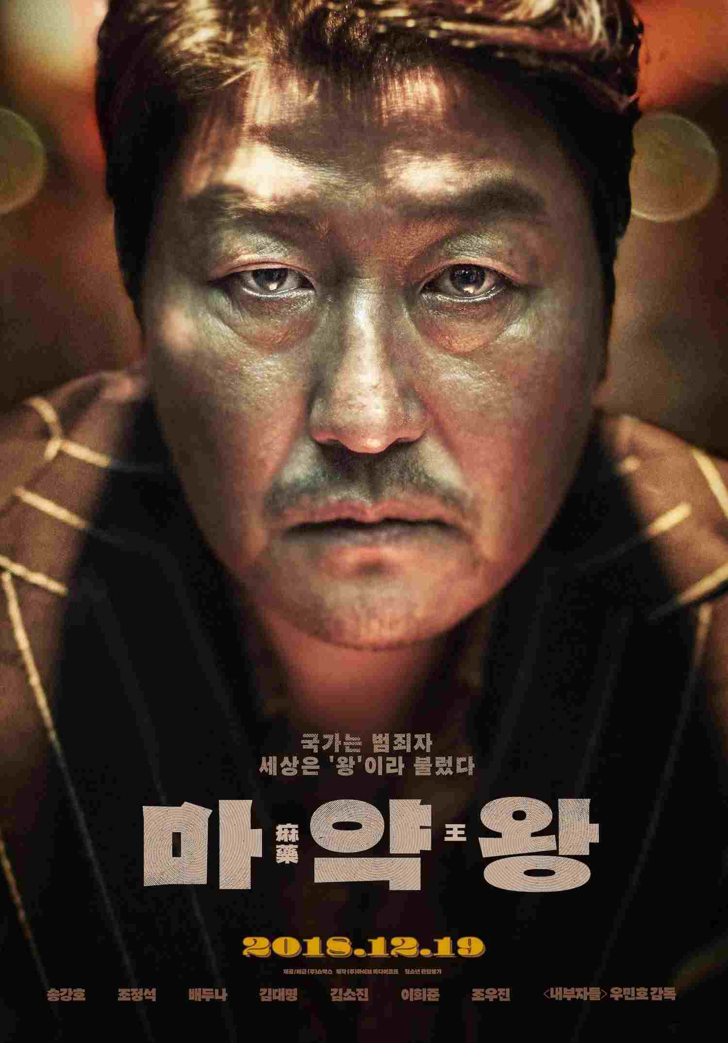  마약왕 