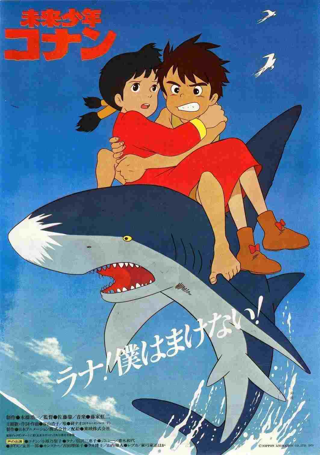  未来少年コナン 