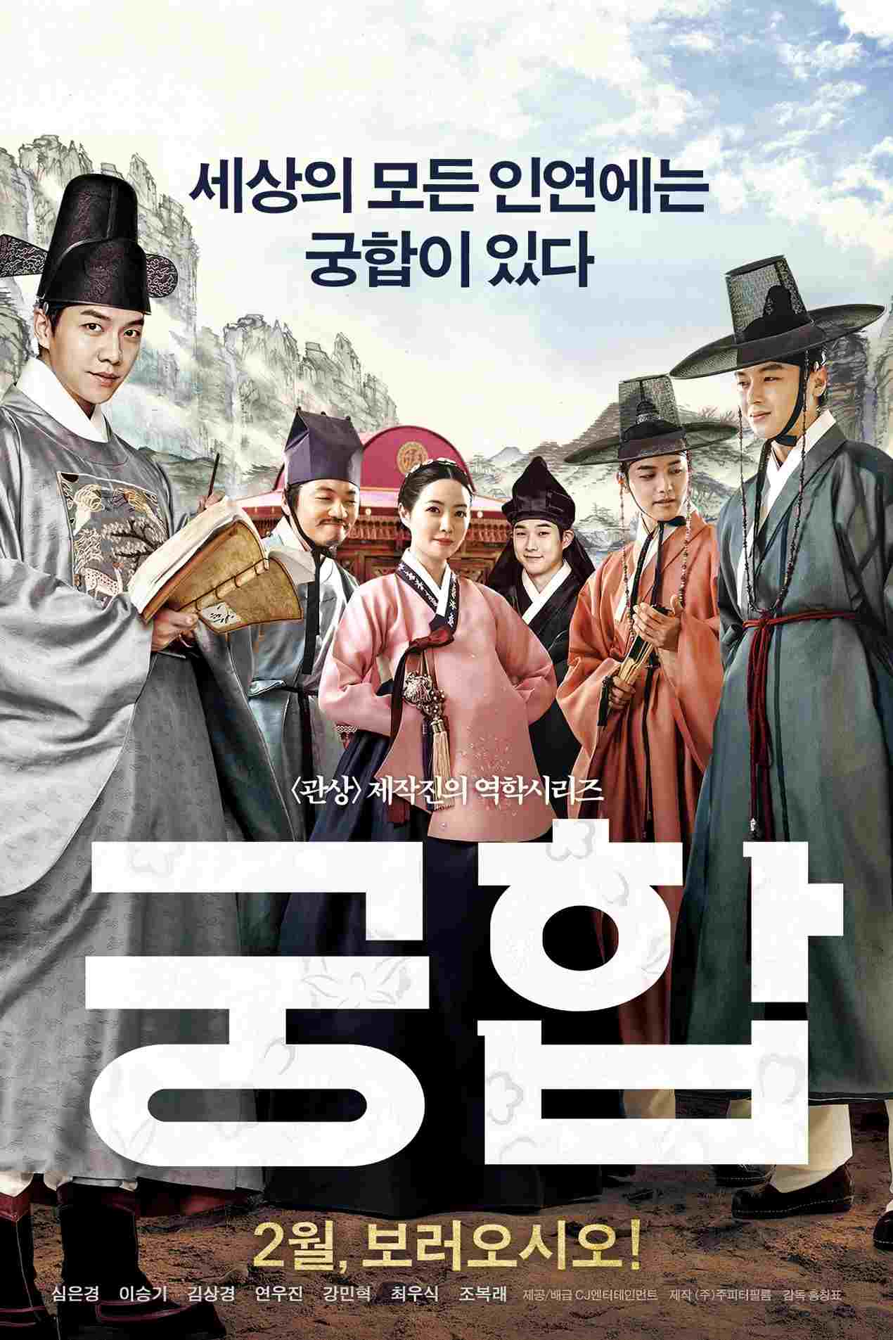  궁합 