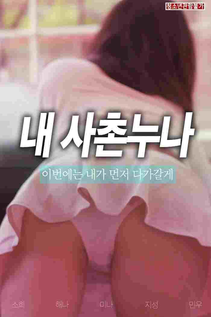  사촌 누나 