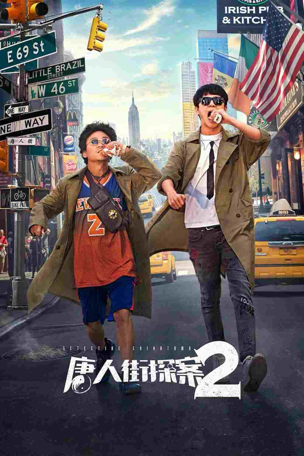  唐人街探案2 