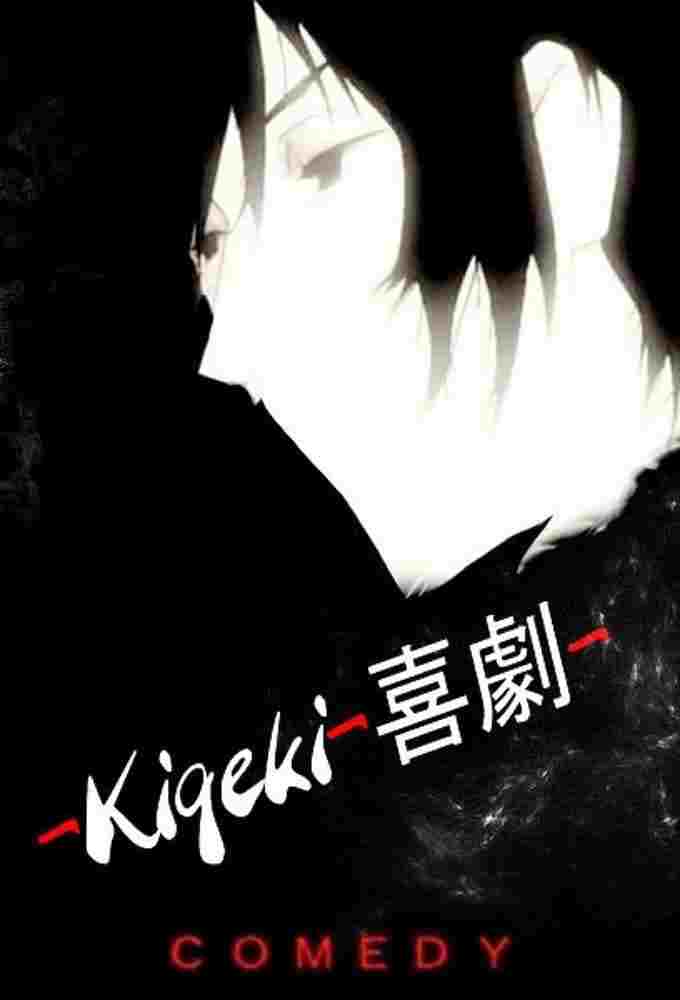  喜劇 