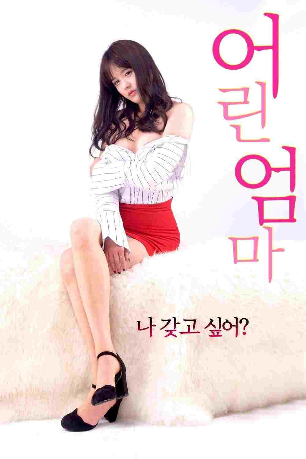  어린 엄마 