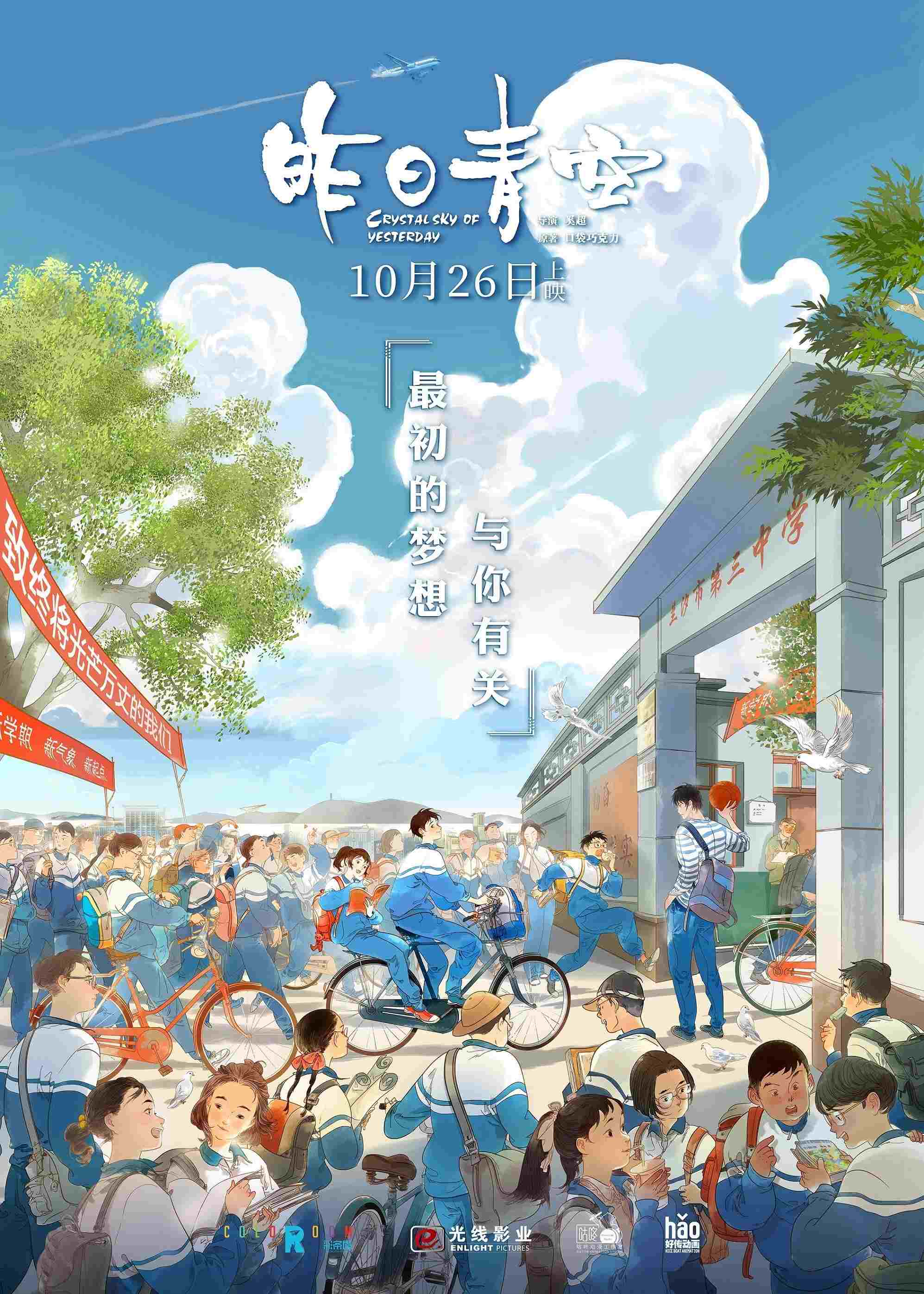  昨日青空 