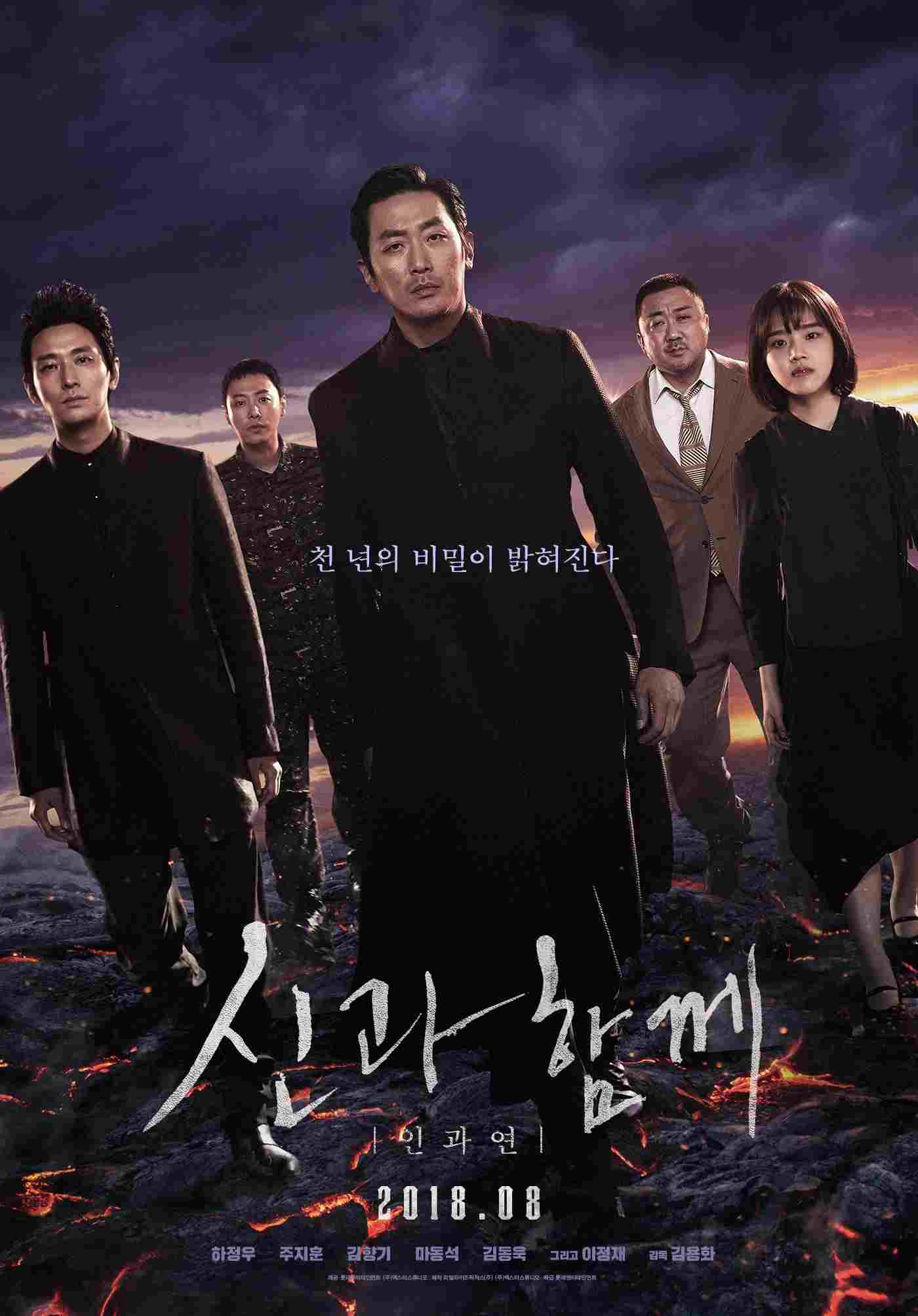  신과함께-인과 연 