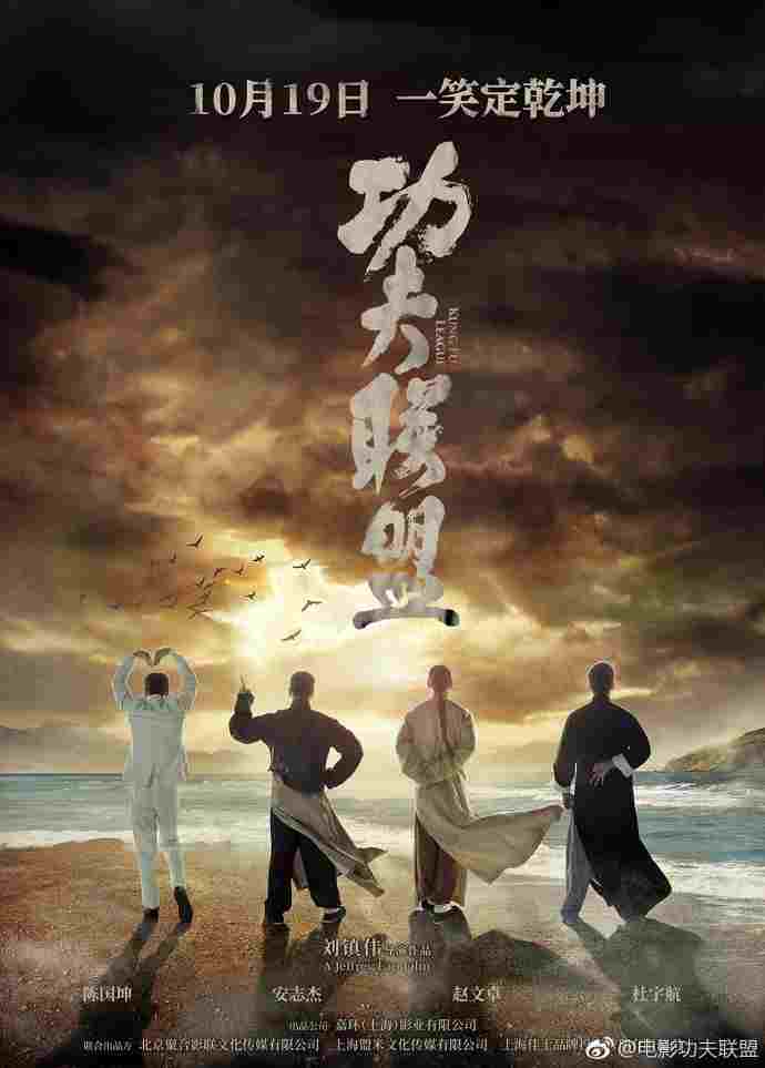  功夫联盟 