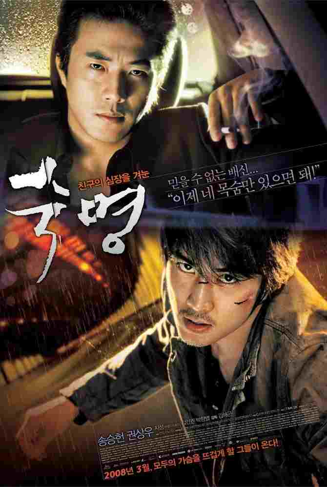  숙명 