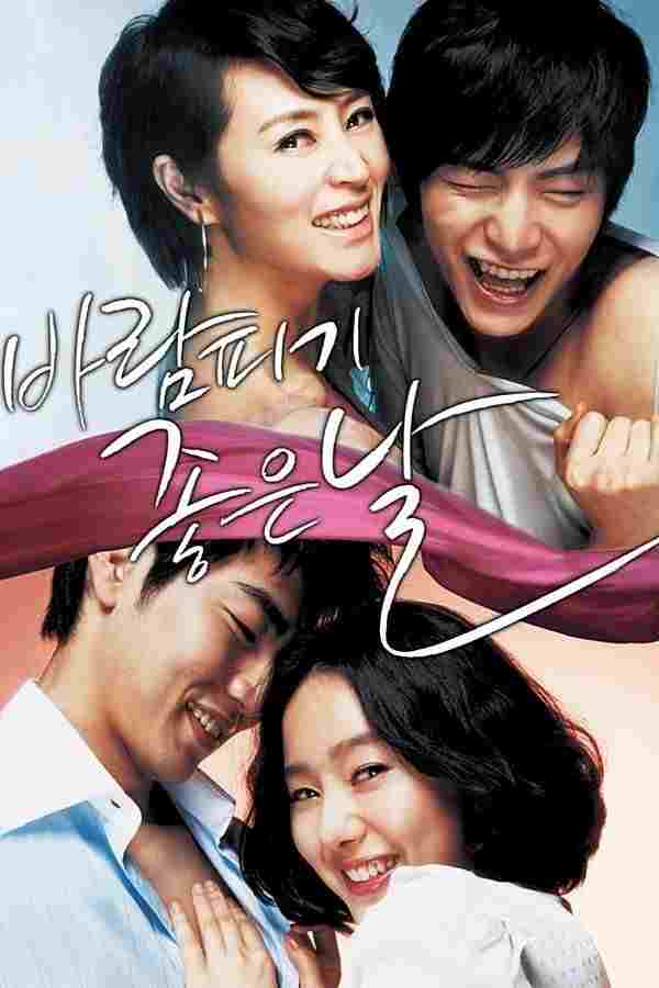  바람피기 좋은 날 