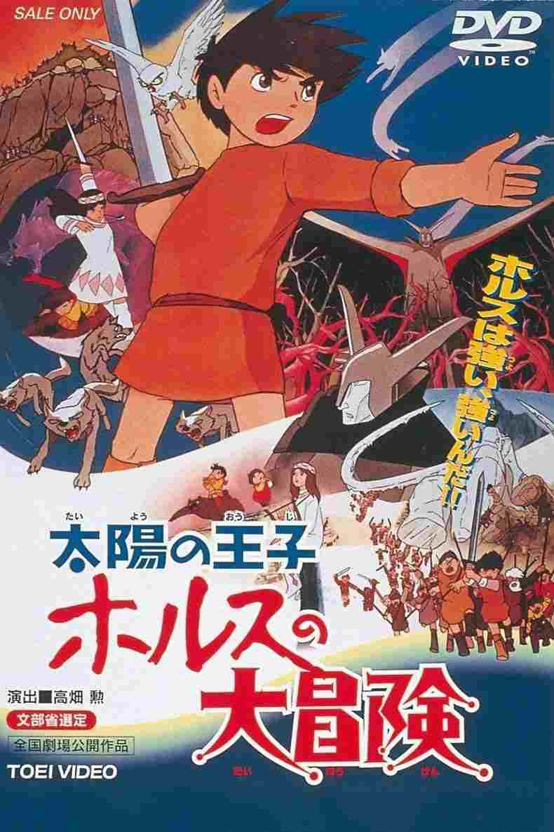  Taiyo no oji: Horusu no daiboken 