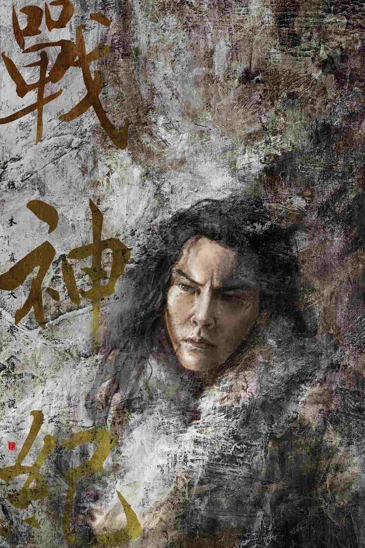  战神纪 