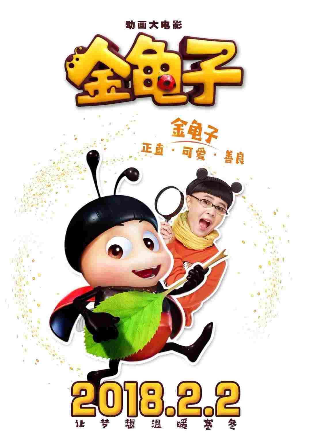  金龟子 