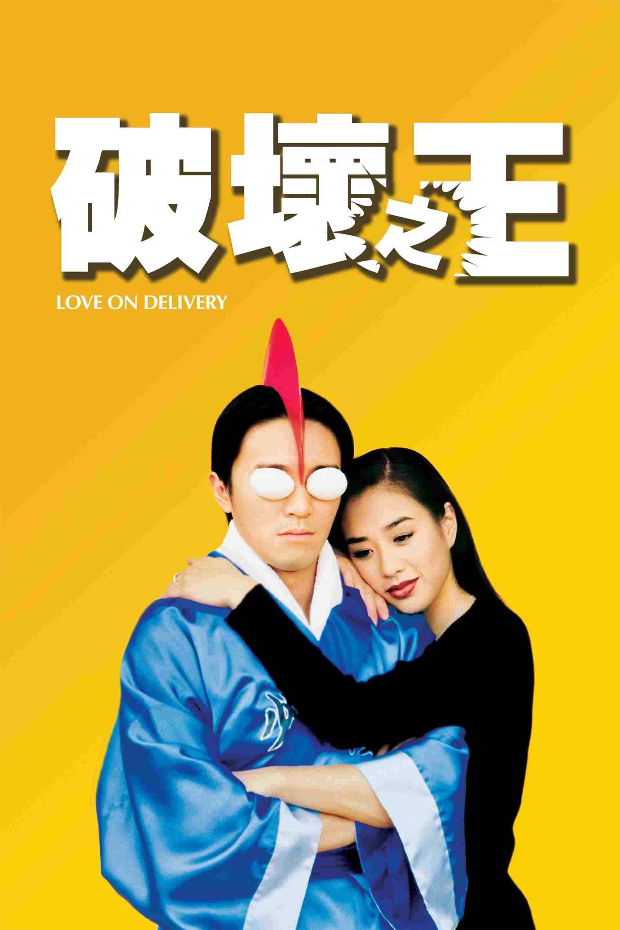  破壞之王 