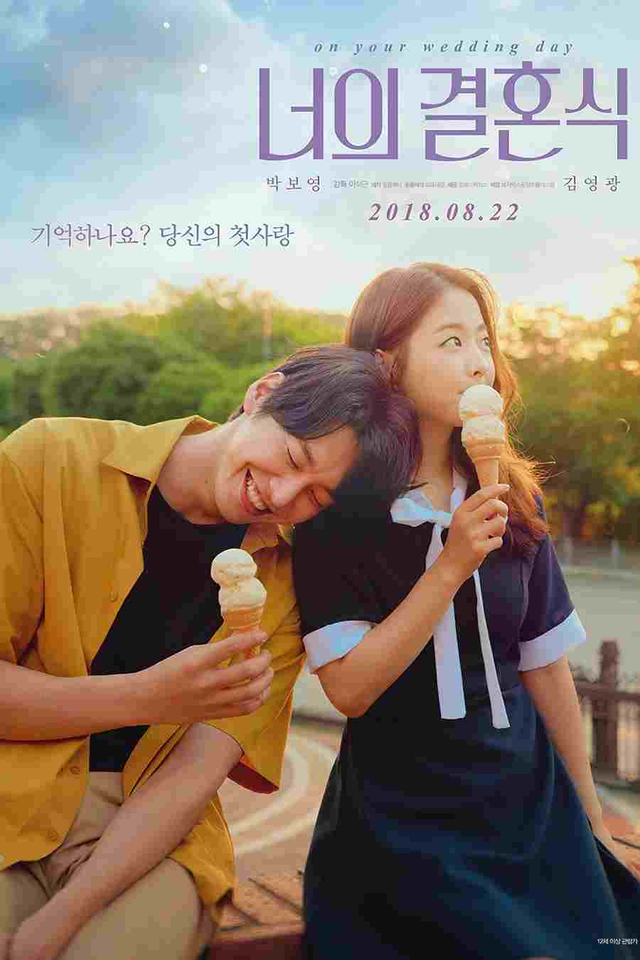  너의 결혼식 