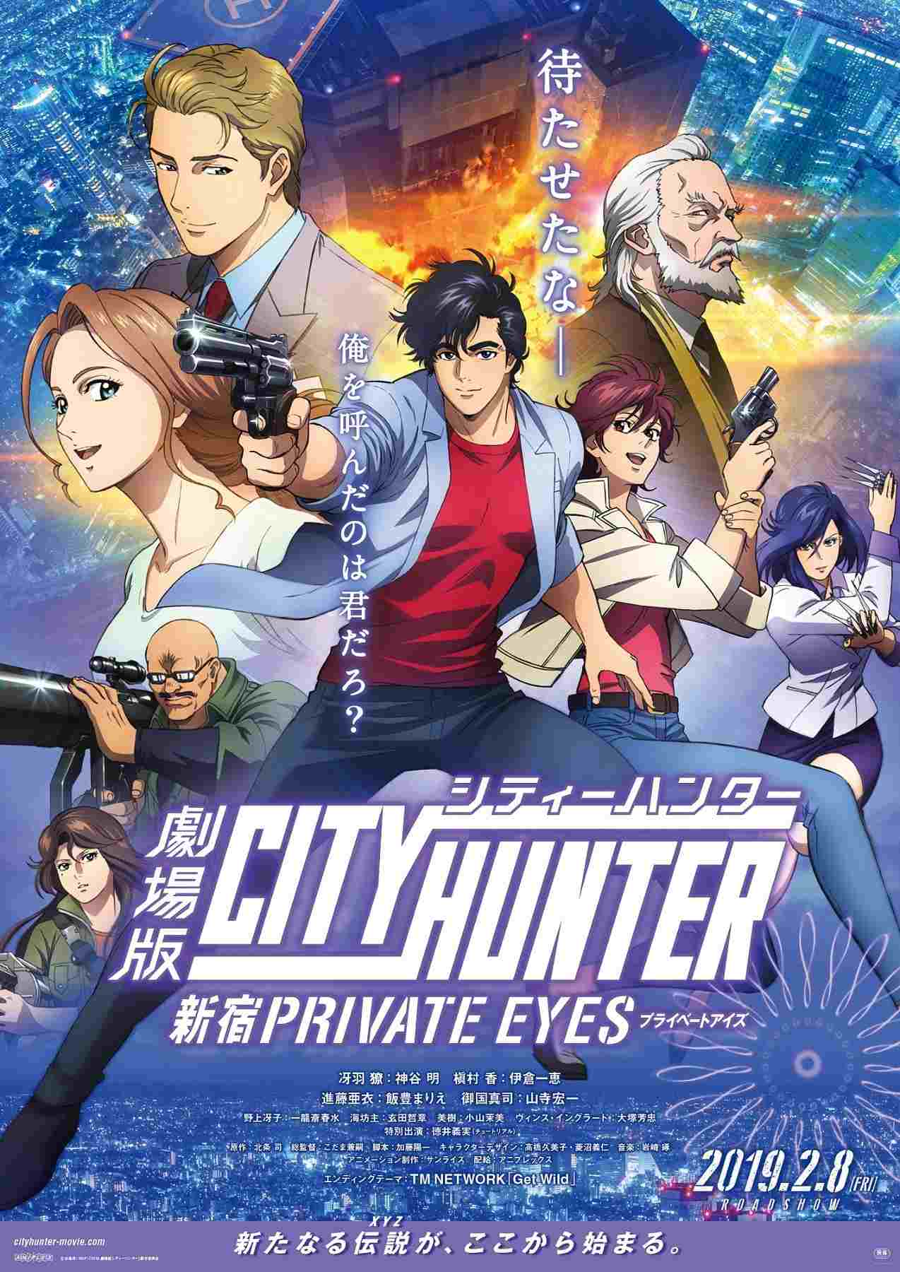  劇場版シティーハンター ＜新宿プライベート・アイズ＞ 