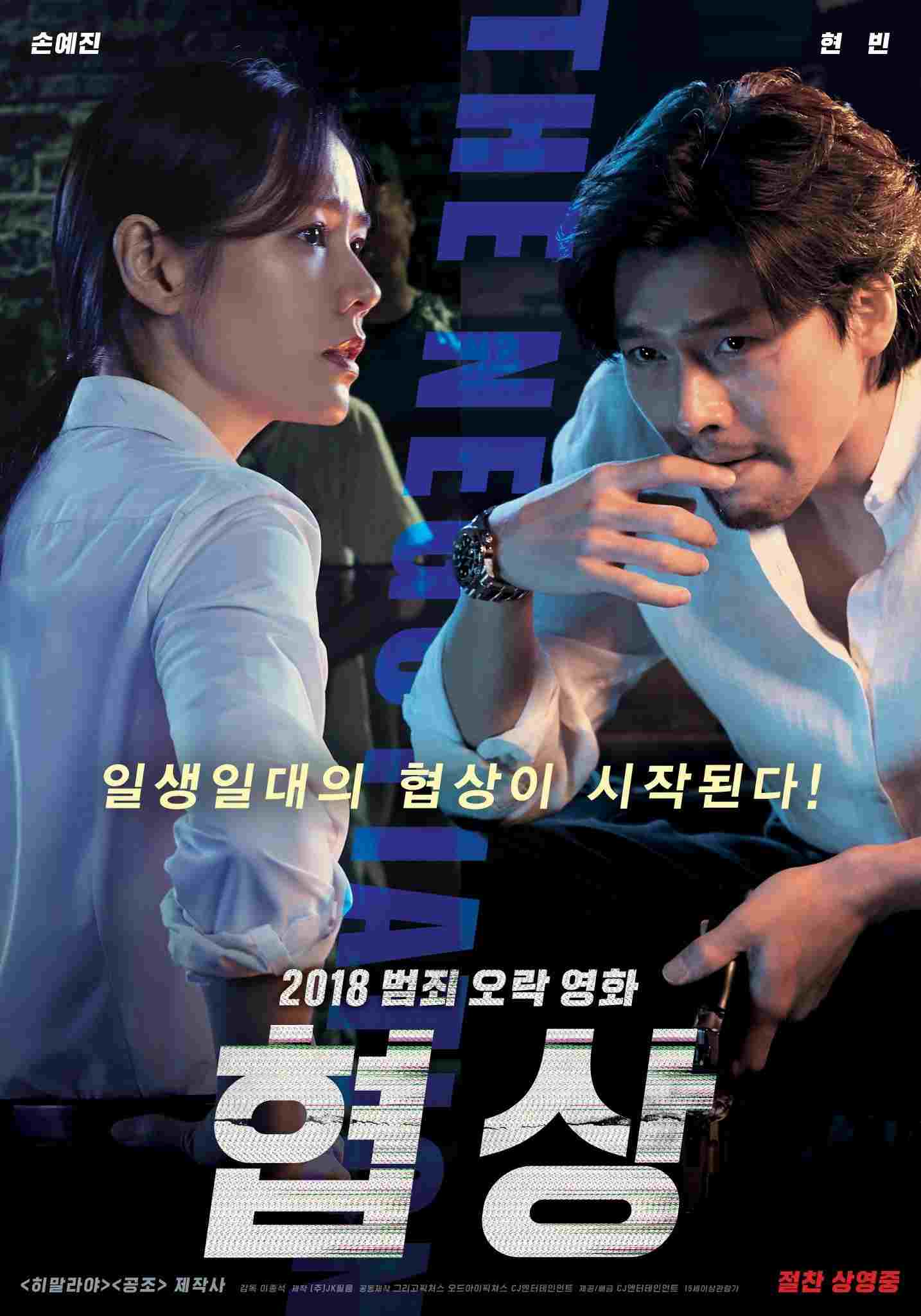 협상 