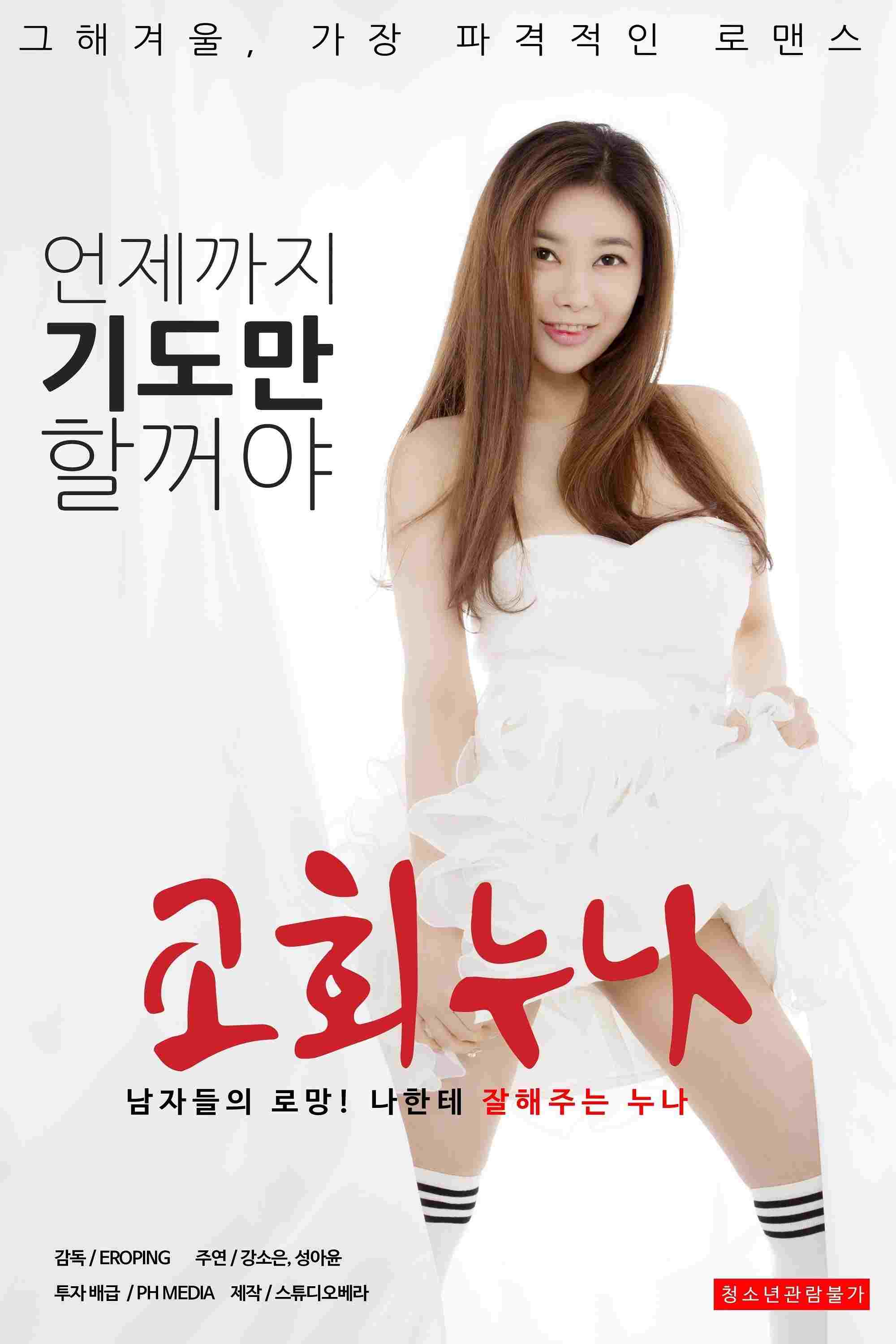  교회누나 