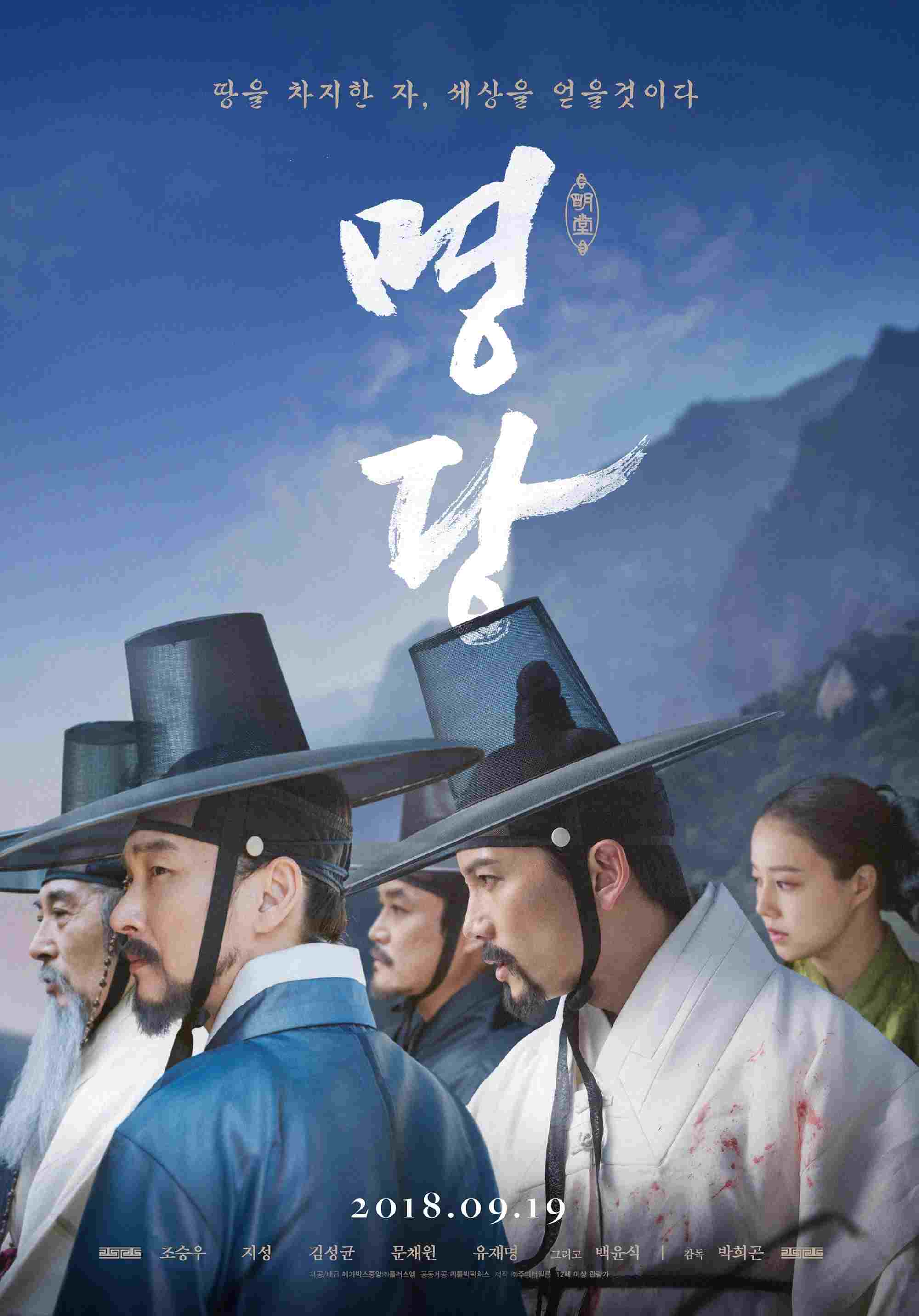  명당 