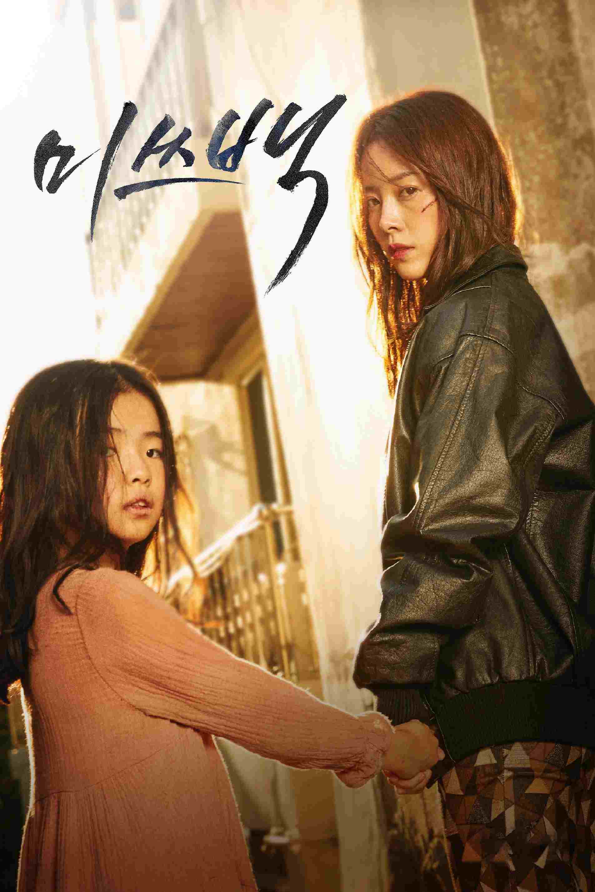  미쓰백 