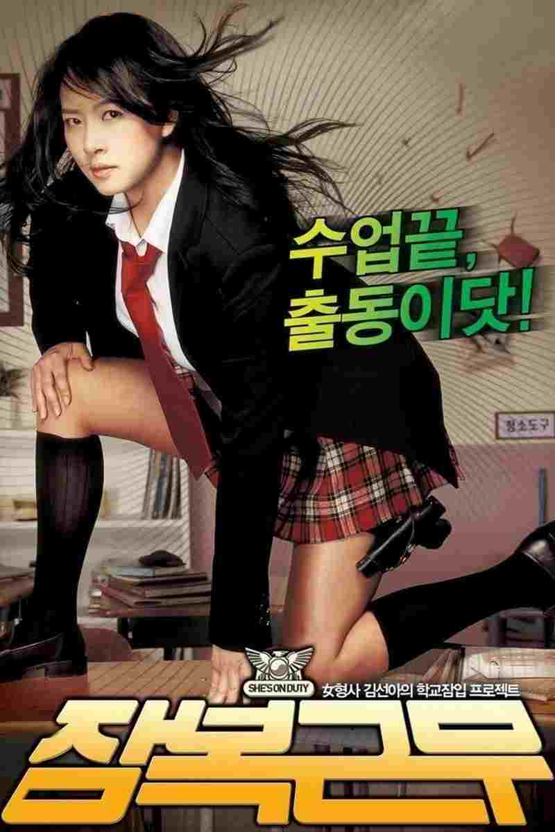  잠복근무 
