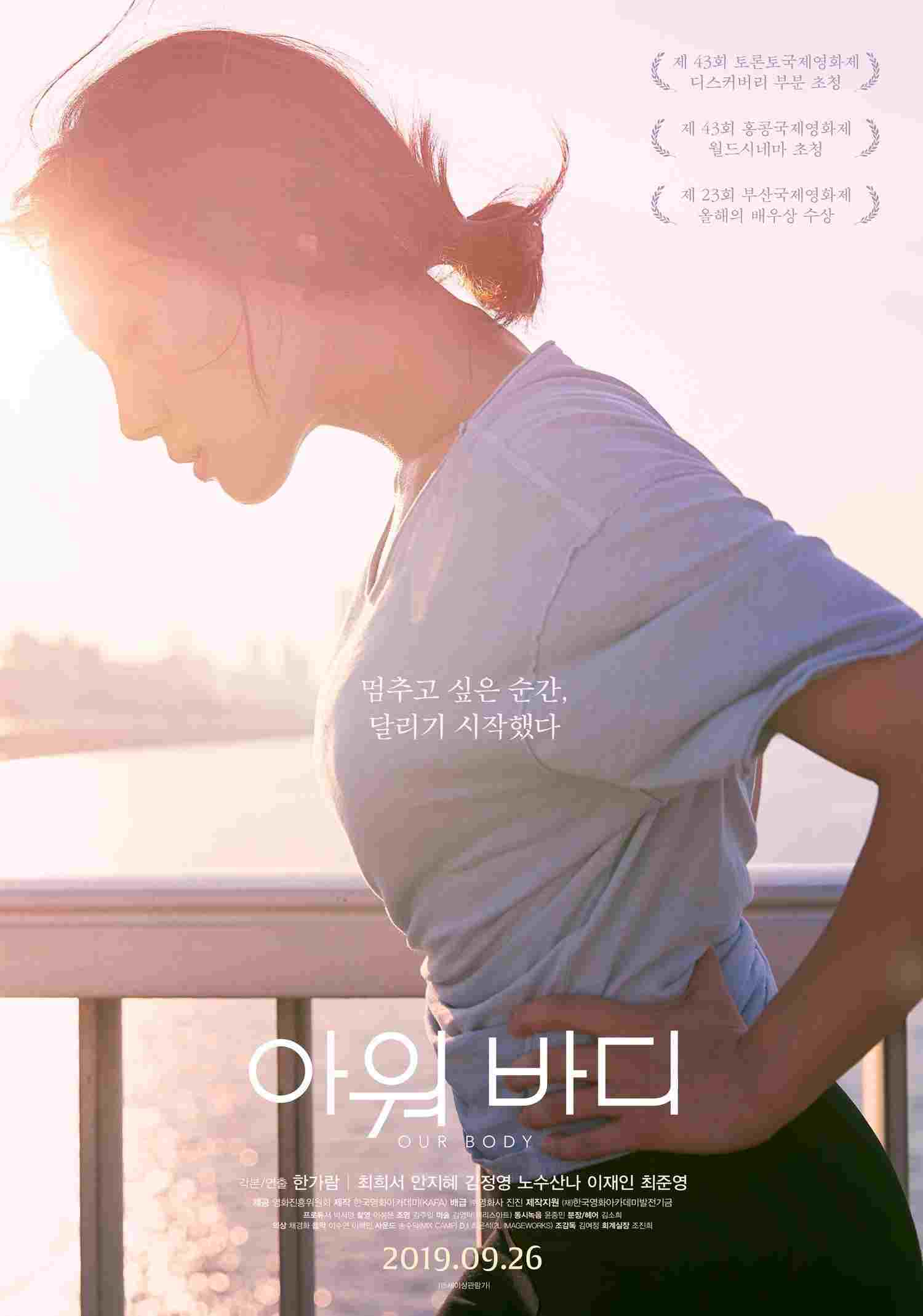  아워 바디 