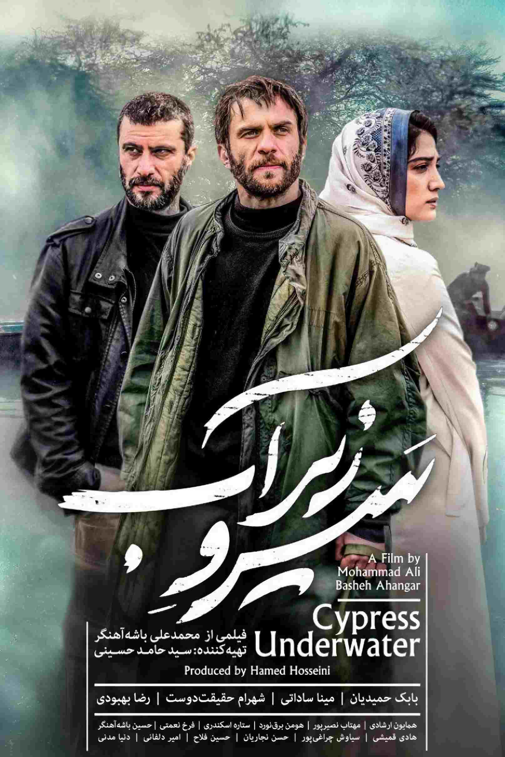  سرو زیر آب 