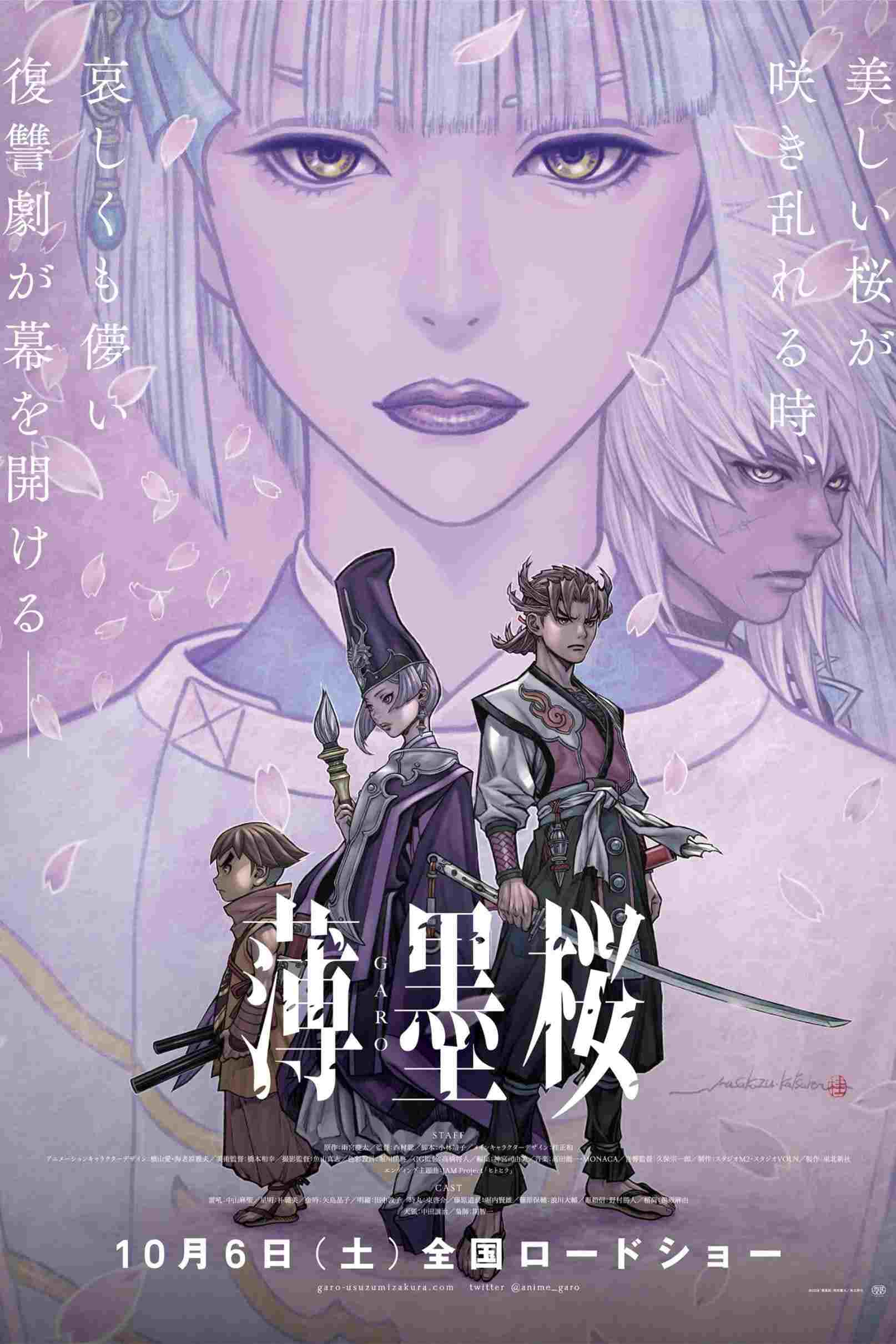  薄墨桜 -GARO- 